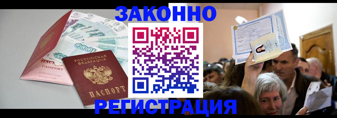 временная регистрация для всех в Лосино-Петровском