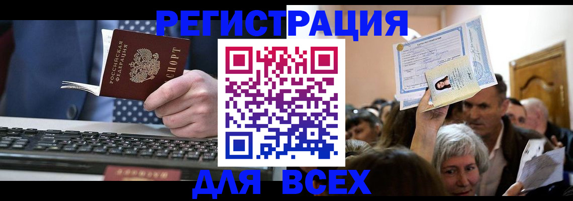 прописка иностранных граждан в Лосино-Петровском